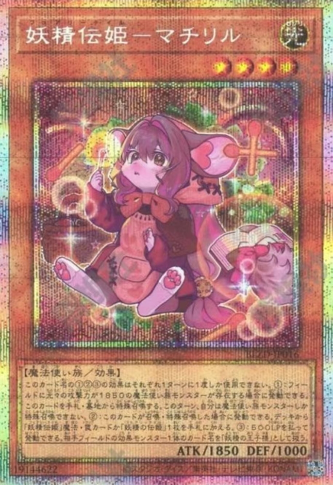 Fairy Tail - Matchlille  BLZD-JP016   PSER