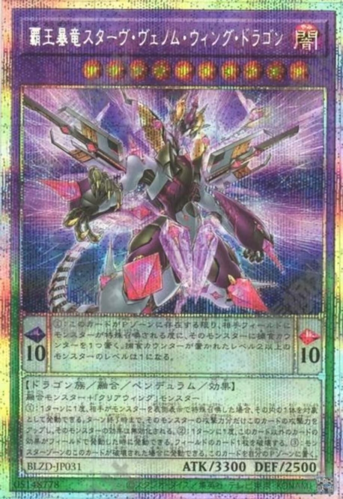 Starving Venom Wing Dragon  BLZD-JP031   PSER