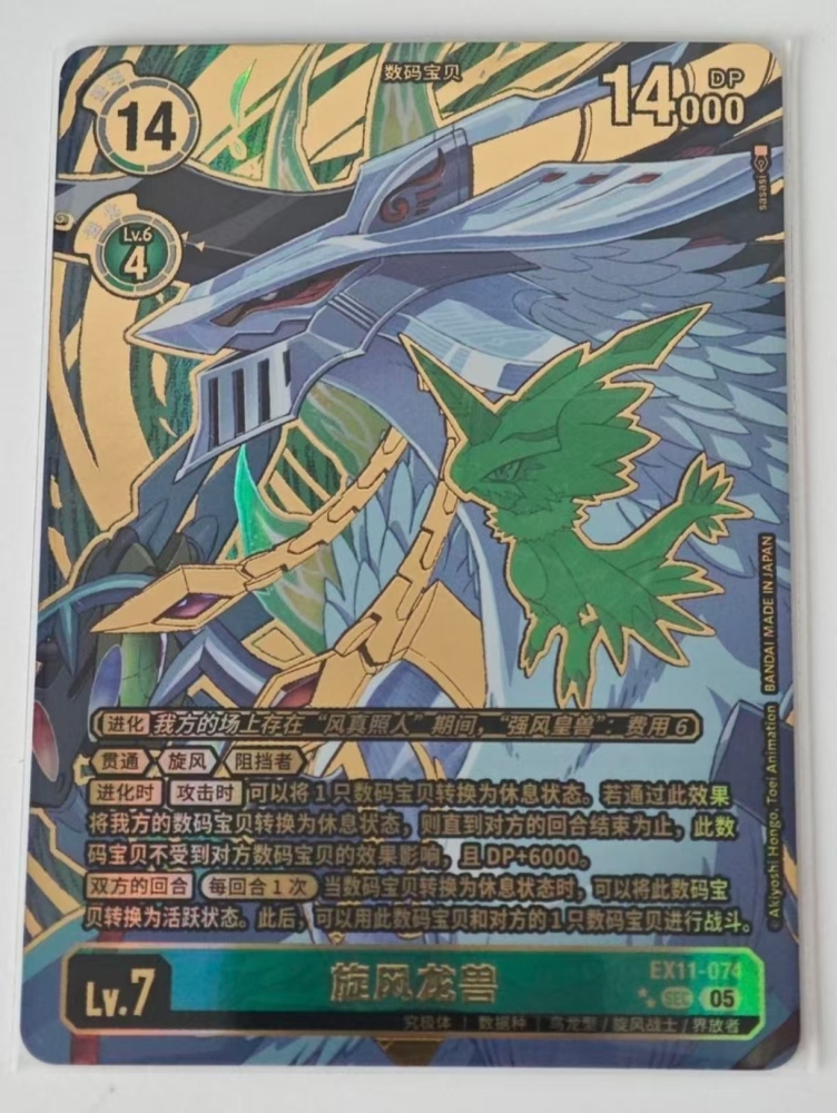 Vortexdramon  EX11-024  SR(SP)