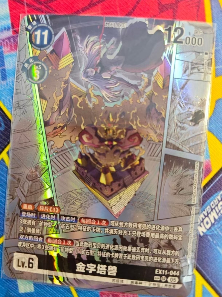 Pyramidimon  EX11-044  SR（SP）