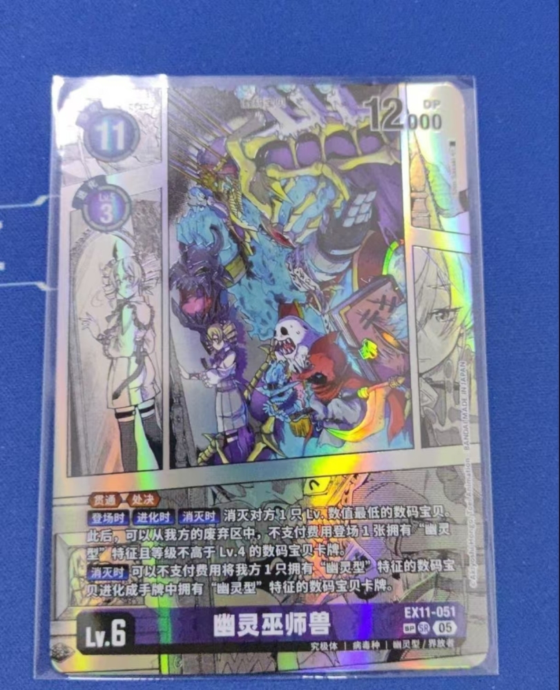 Necromon  EX11-051  SR（SP）