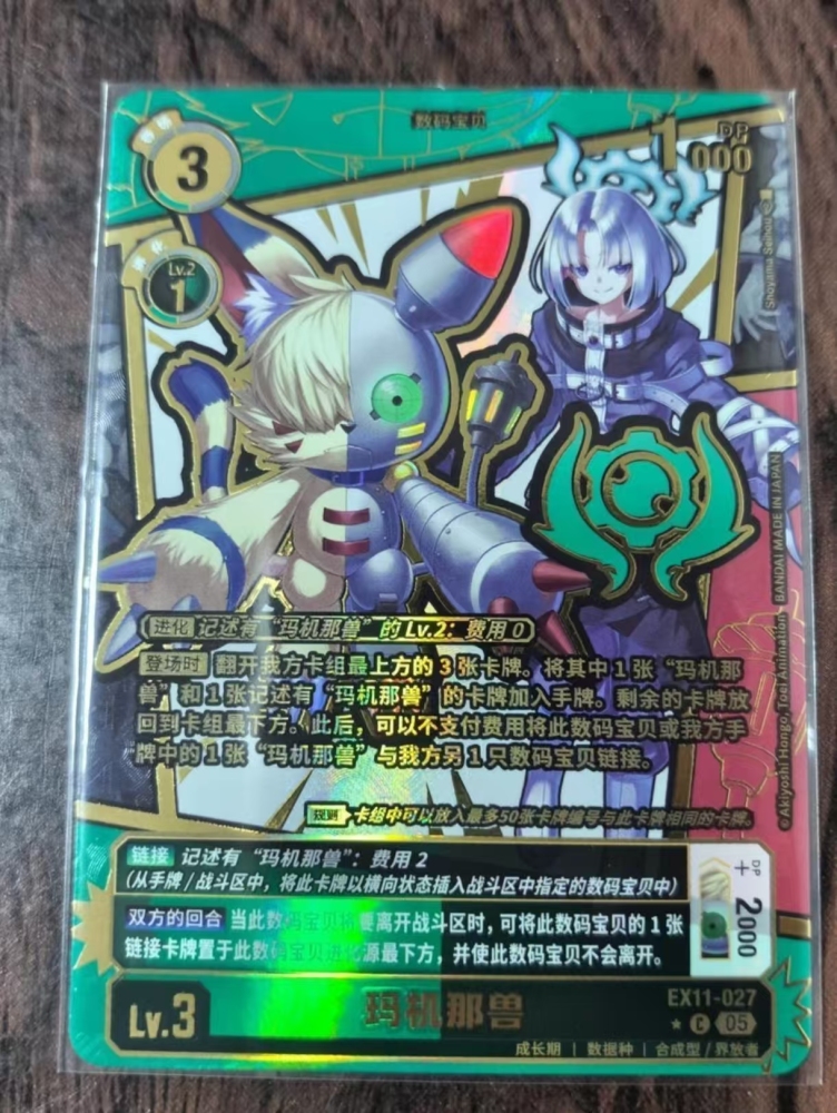 Maquinamon  EX11-027  C（EM）