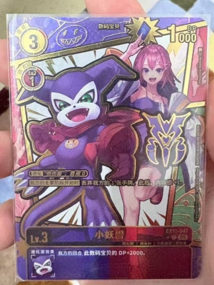 Impmon  EX11-047  C（EM）