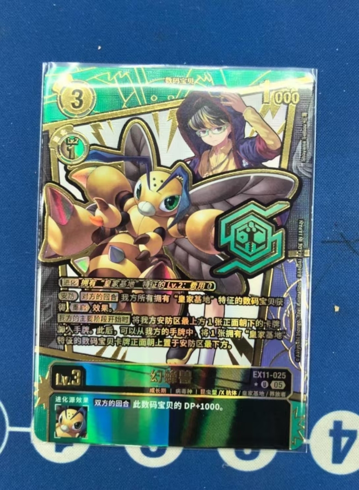 Funbeemon  EX11-025  C（EM）