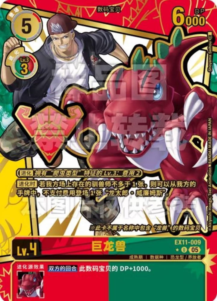 Tyranomon  EX11-009  U(EM)
