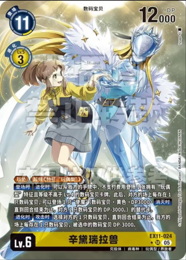 Cendrillmon  EX11-024  SR