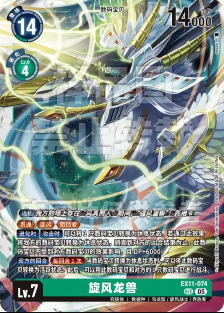Vortexdramon  EX11-074  SEC