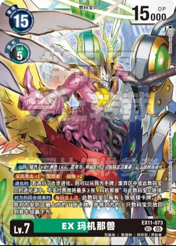 Ex Maquinamon  EX11-0073  SEC