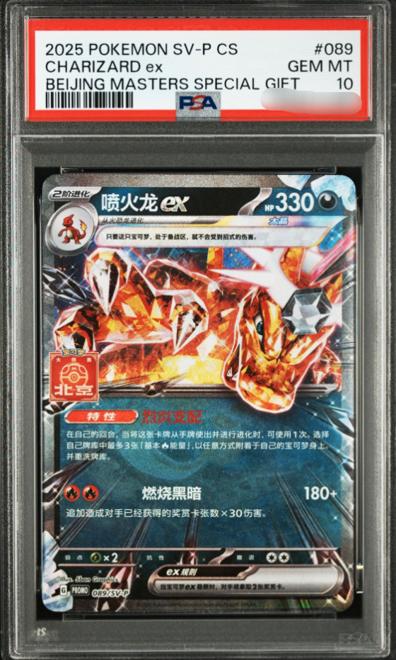 Charizard   sv-p-089/sv-p   PSA 10