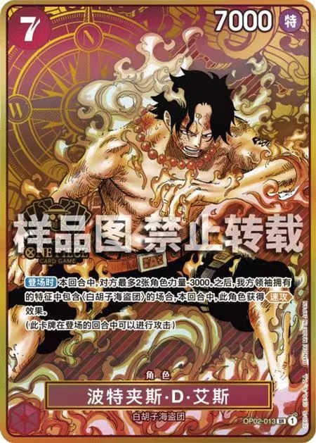 Portgas·D· Ace OP02-013 SR