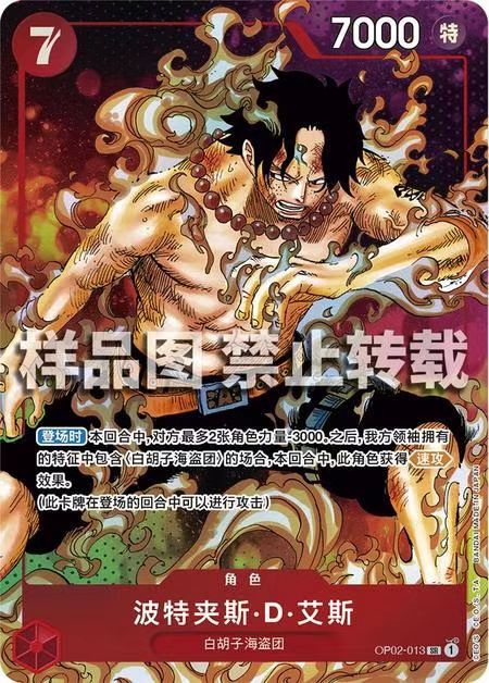 Portgas·D· Ace OP02-013