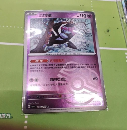 Munkidori   094/207 R reverse