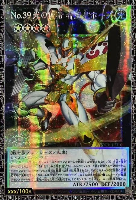 Number 39: Utopia the Envoy of Light     LOCR-JP010  Asia Japanese