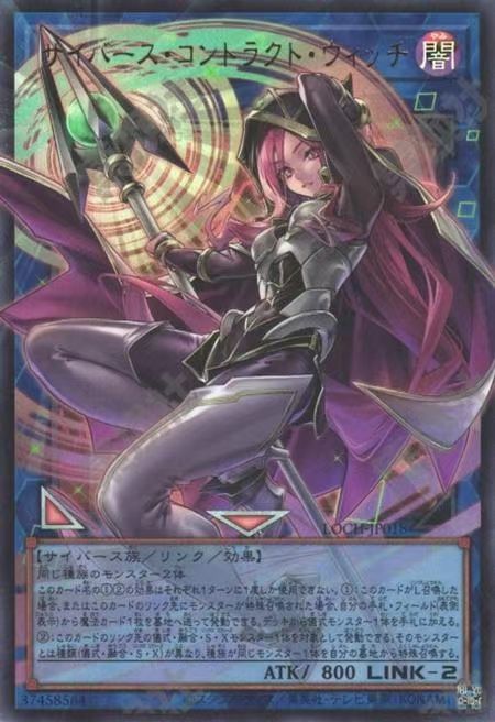 Cyberse Contract Witch   LOCH-JP018  Asia Japanese UR-OF
