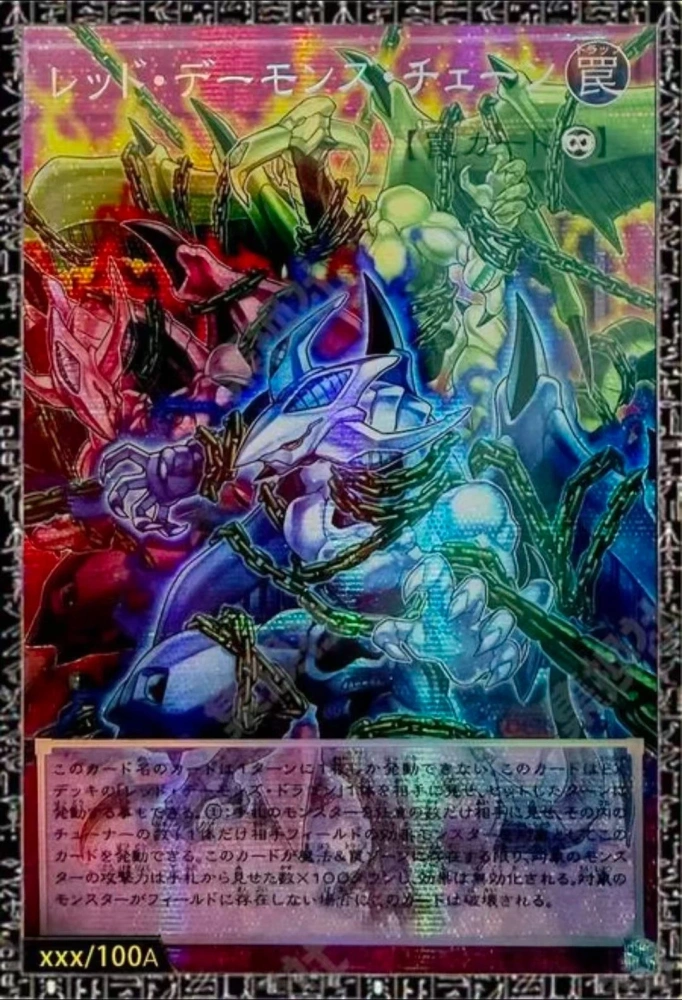 Red Dragon Archfiend's Chain    LOCR-JP009  Asia Japanese  GMR-OF