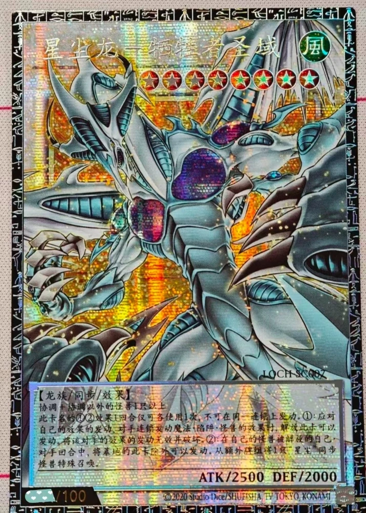 Stardust Dragon - Victim Sanctuary    LOCH-SC007  GMR-OF