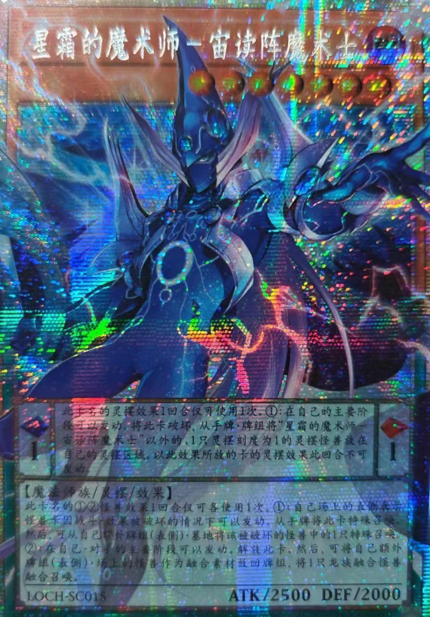 Astrograph Sorcerer, the Star Magician     LOCH-SC015  PSER-OF