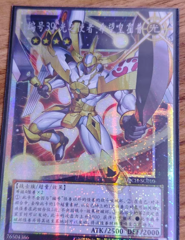 Number 39: Utopia the Envoy of Light     LOCH-SC010 PSER-OF