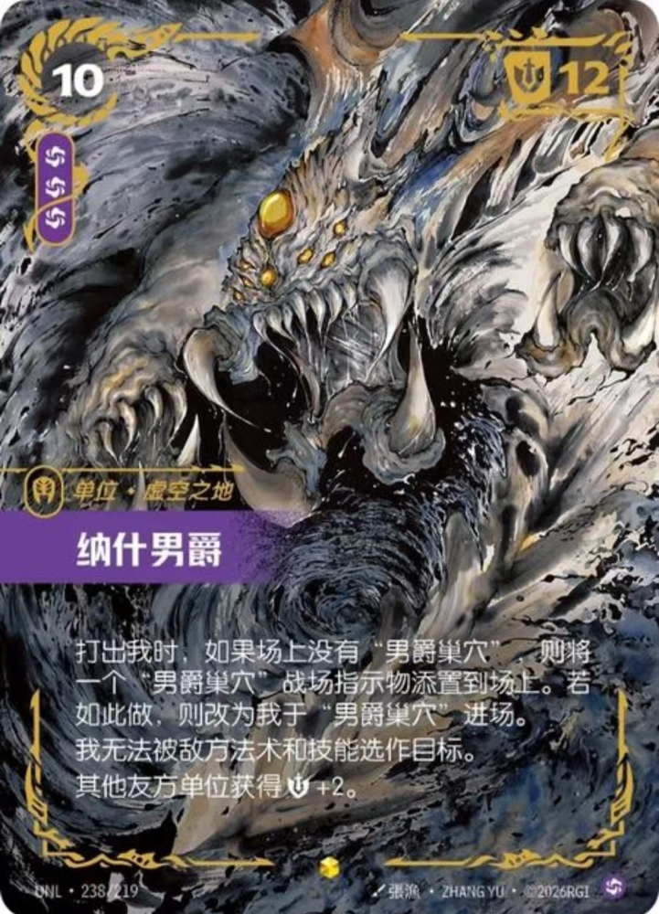 Baron Nashor  UNL  238/219