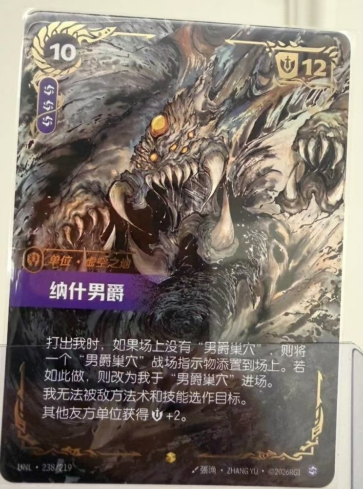 Baron Nashor  UNL  238/219