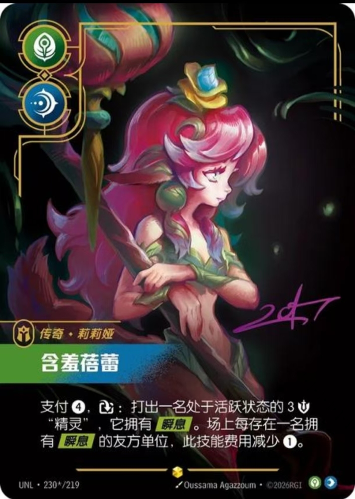 Lillia  UNL  230/219     signature