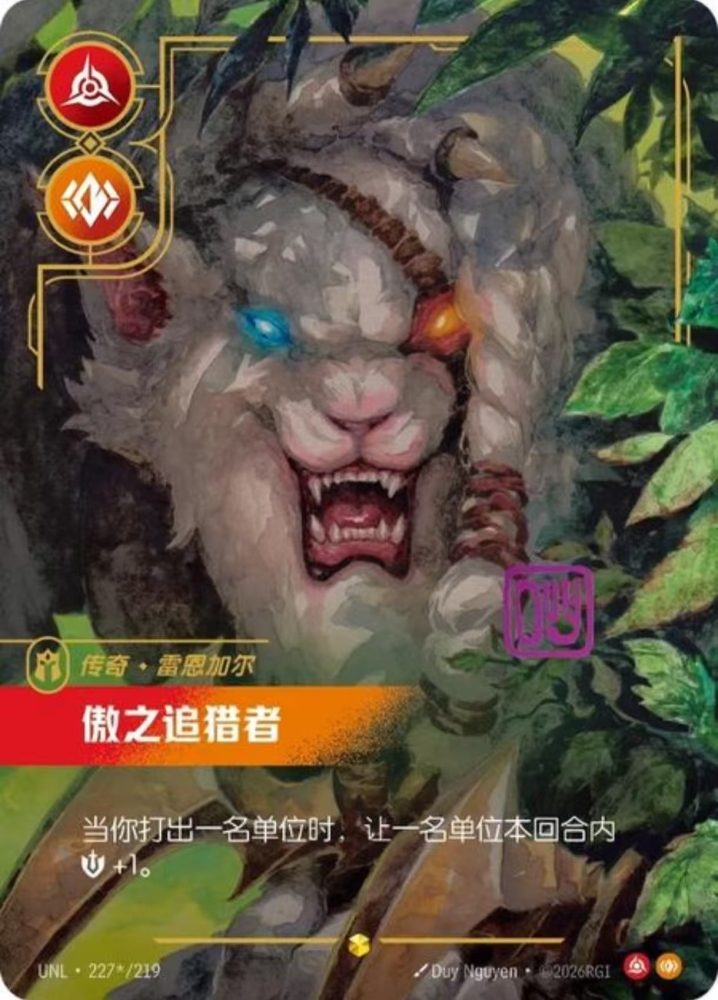 Rengar  UNL  227/219     signature