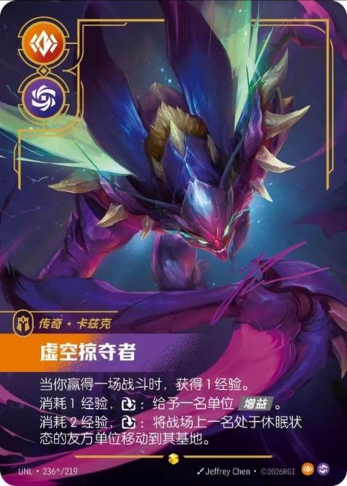 Kha'Zix  UNL  236/219     signature