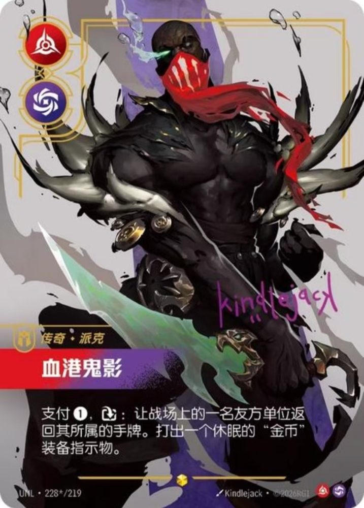 Pyke  UNL  228/219     signature