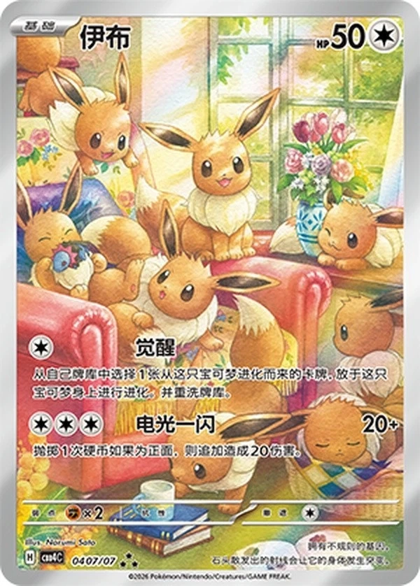 Eevee   cbb4c-04 07/07