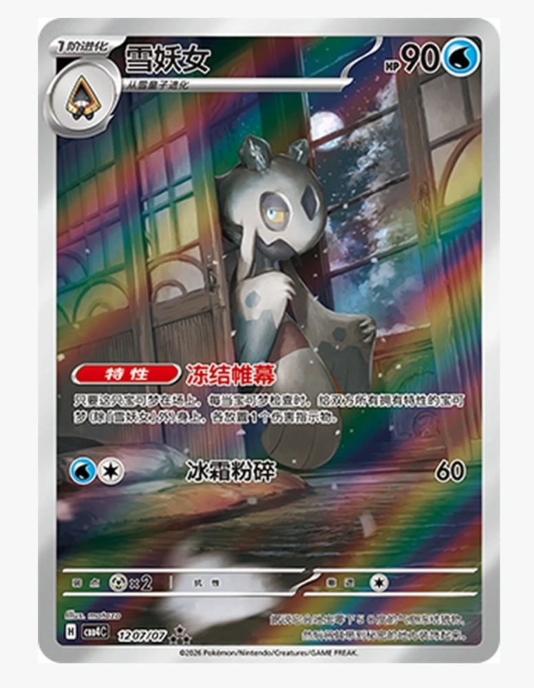 Froslass      cbb4c-12 07/07