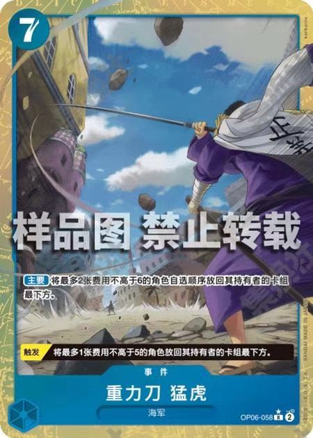 Gravity Blade Raging Tiger  OP06-058   R