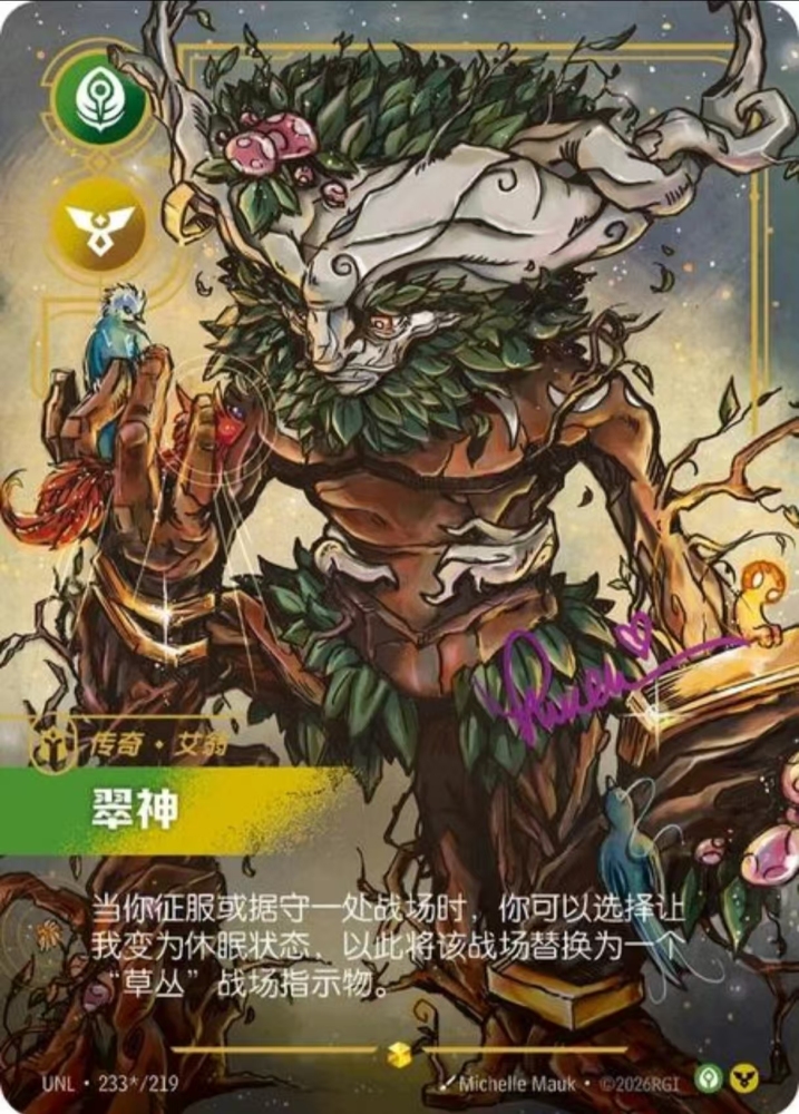 Ivern Bramblefoot  UNL  233/219     signature