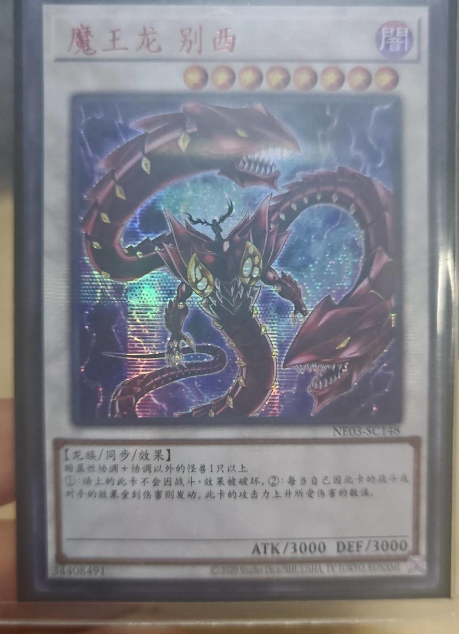 beelze the diabolic dragon  NE03-SC148