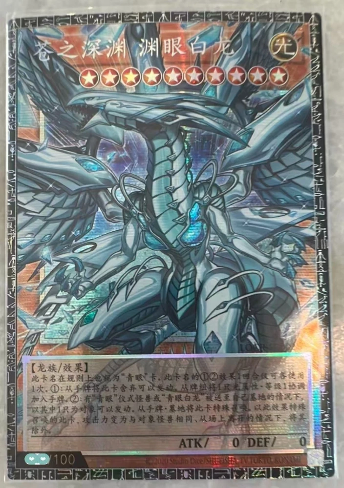 2026 Yu-Gi-Oh! LOCR Deep-Eyes White Dragon LOCR-SC002 GMR-OF S-Chinese Card NM   100/100