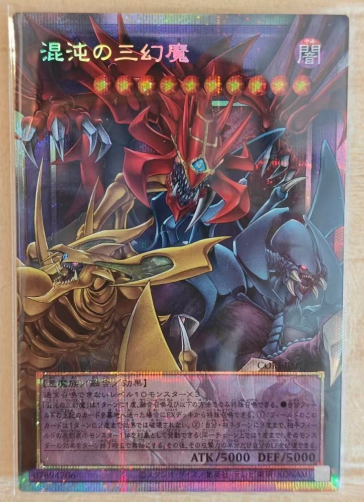 Phantasmal Sacred Beasts of Chaos CORI-JP029 PSER-OF Japanese NM