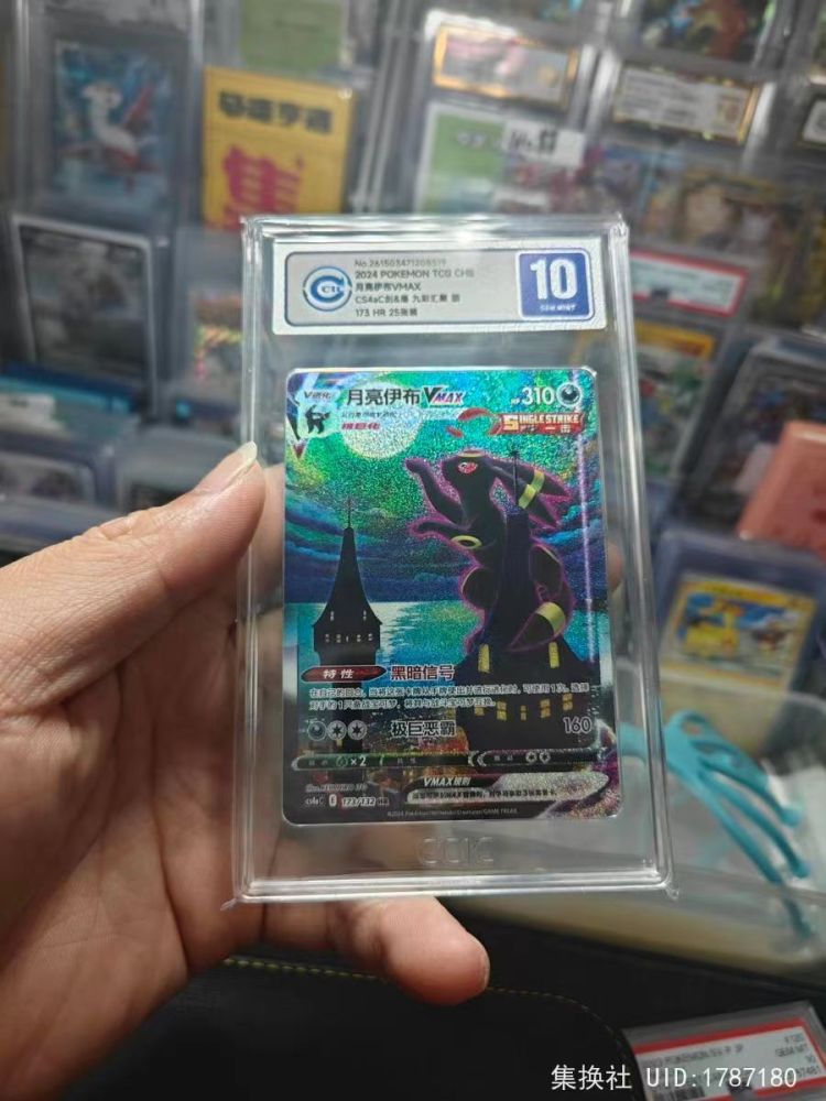 CCIC 10 silver Umbreon VMAX 173/132 HR  25 pack ver