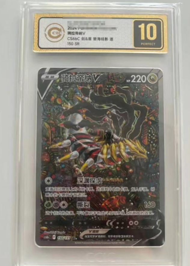 CCIC Golden 10  Giratina V 150/131 SR