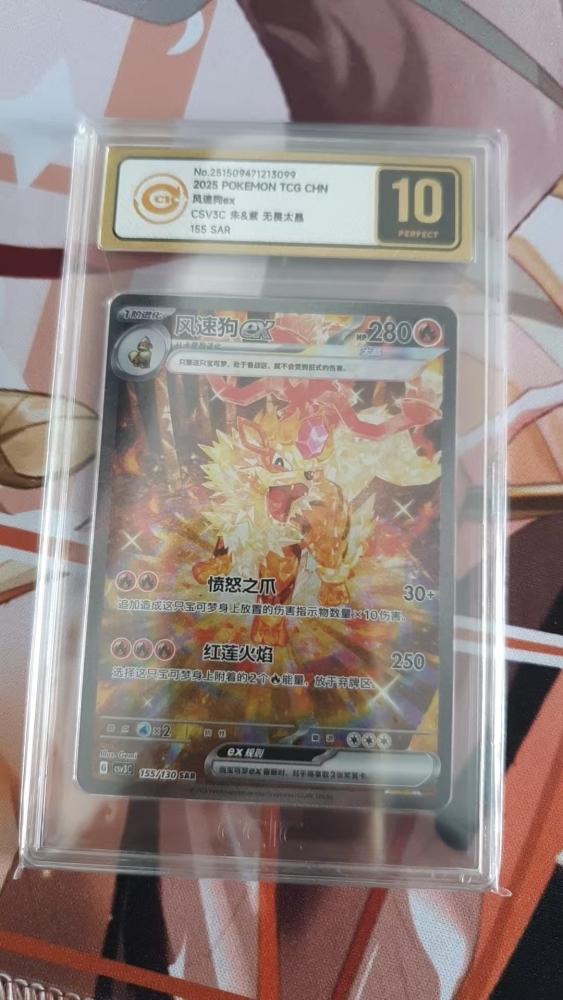 CCIC golden 10 Arcanine ex 155/130 SAR