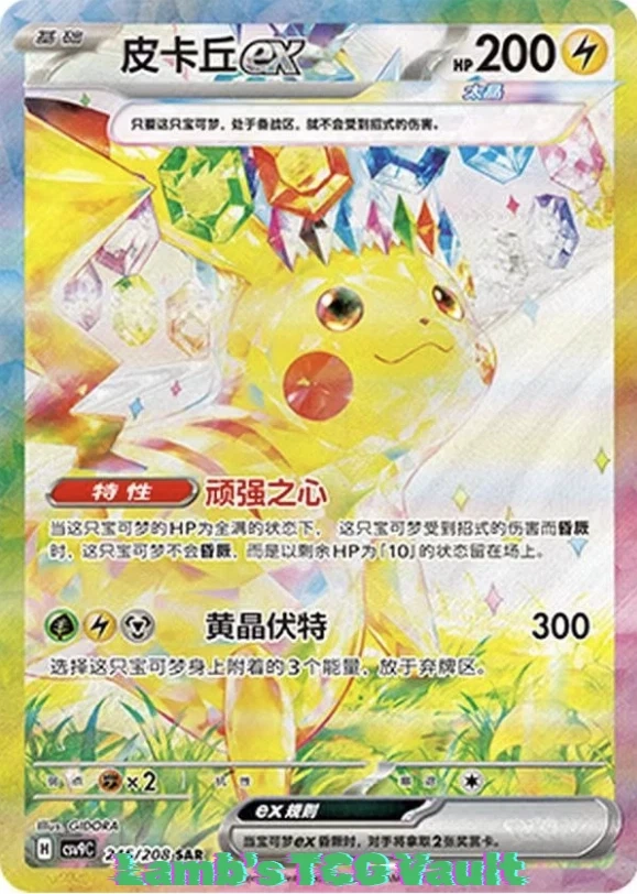 Pikachu ex 245/208 SAR