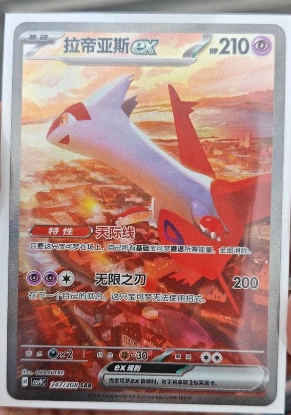 Latias ex SAR 247/208
