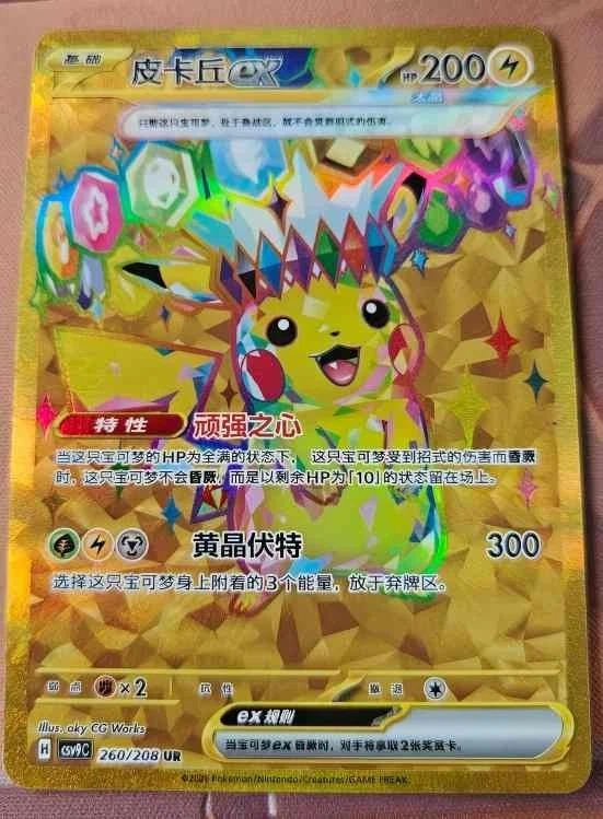 Pikachu ex  260/208 SAR