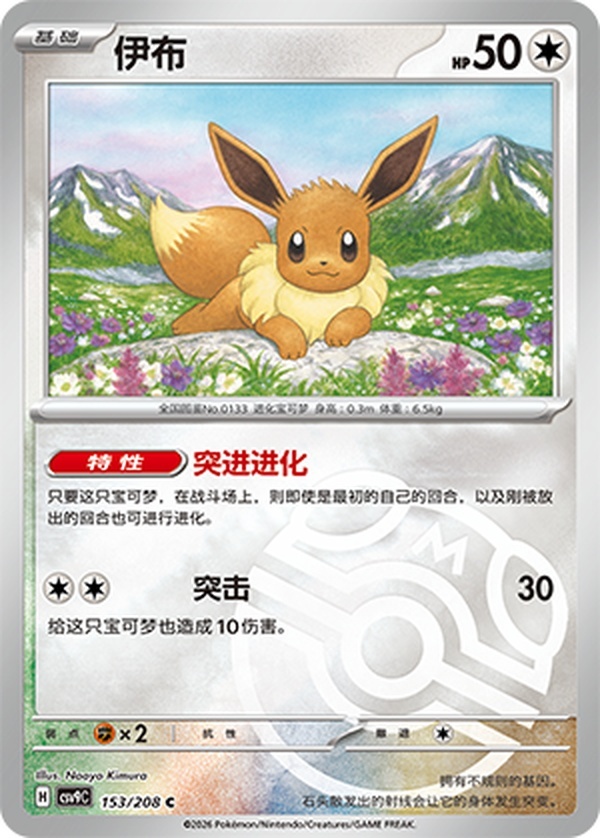 Eevee   153/208 reverse