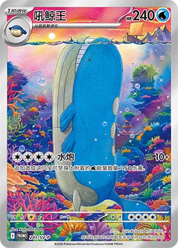 Wailord   SV-P-241/SV-P