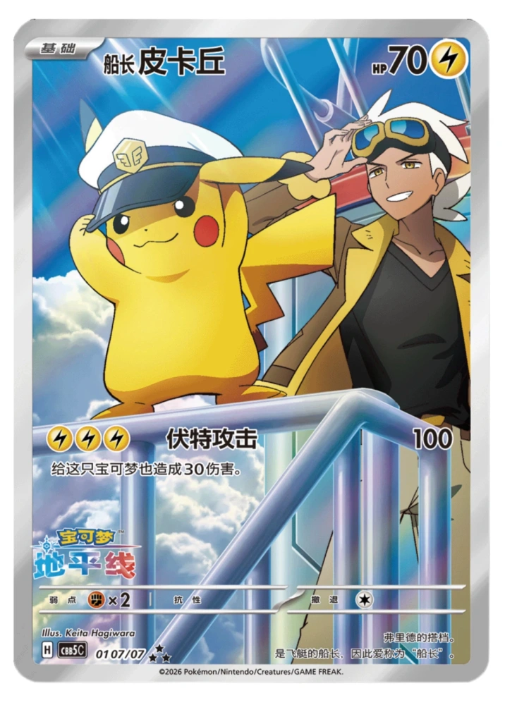 Captain Pikachu CBB5C-01 07/07