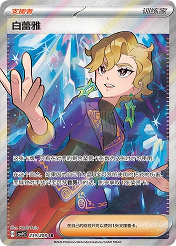 Briar    239/208 SR