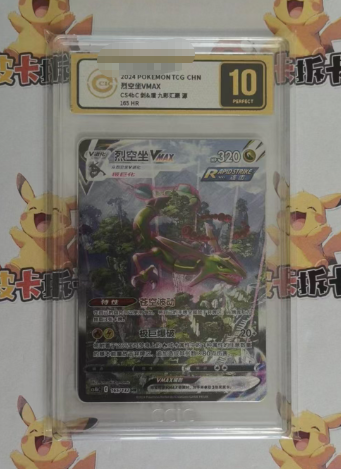 CCIC 10 Golden  Rayquaza Vmax #165/132 HR 2024 S-Chinese