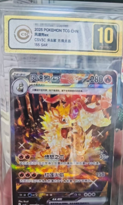 CCIC 10 golden Arcanine ex 155/130 SAR