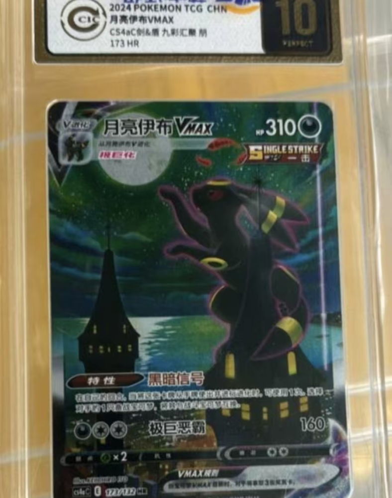 CCIC 10 golden Umbreon VMAX 173/132 HR