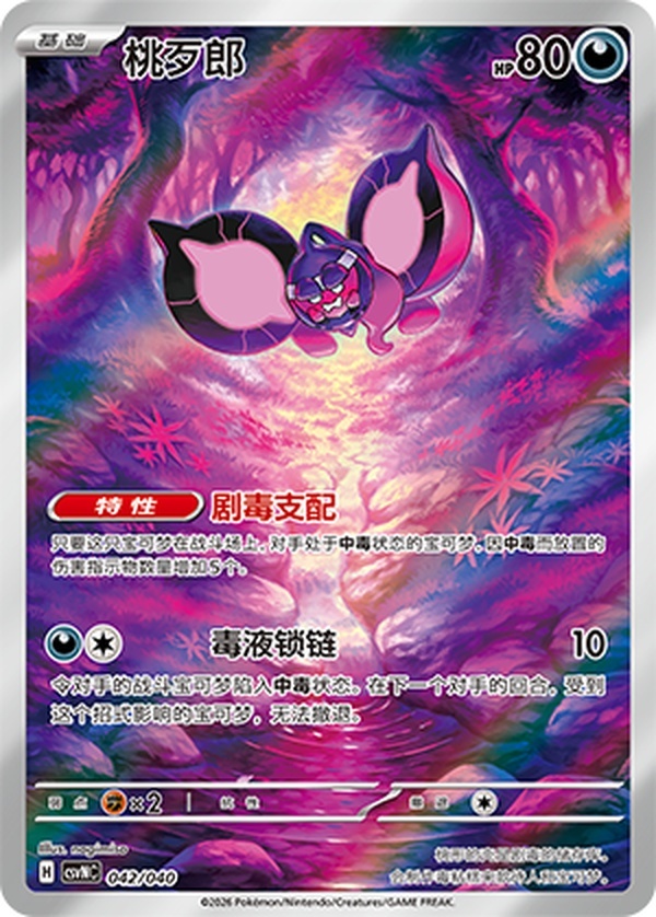 Pecharunt  csvnc  042/040 AR