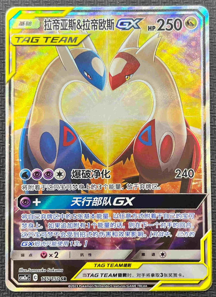 Pokemon S-Chinese Card SM CSM2aC-175 SR Latias & Latios-GX